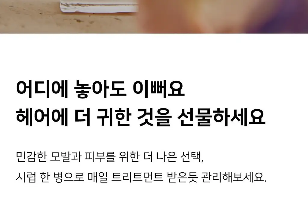 [열보호] 핑크고스트 헤어시럽 2종 택1 상세페이지 55